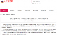 【北京都市網(wǎng)】學子赴企中鑫之寶參觀 深入了解未來就業(yè)環(huán)境