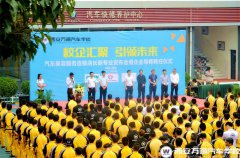 汽車美容服務連鎖店長班正式發(fā)布并啟動報名