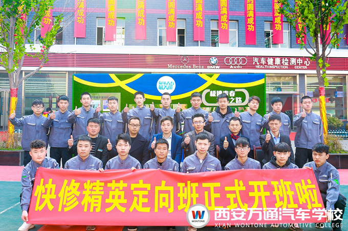 西安萬(wàn)通2018春季汽車(chē)美容快修精英特訓(xùn)班正式開(kāi)班