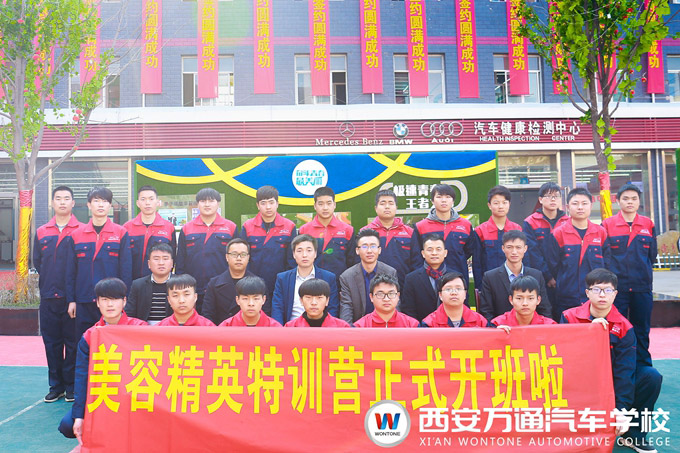 西安萬(wàn)通2018春季汽車(chē)美容快修精英特訓(xùn)班正式開(kāi)班