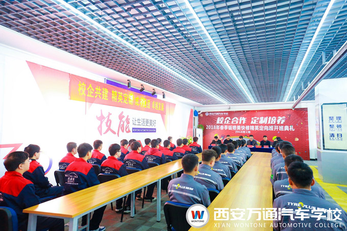 西安萬(wàn)通2018春季汽車(chē)美容快修精英特訓(xùn)班正式開(kāi)班