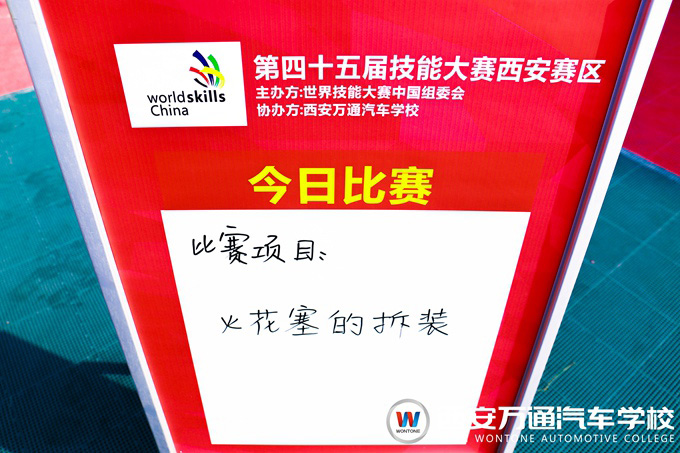 西安萬(wàn)通汽車學(xué)校技能大賽選拔現(xiàn)場(chǎng)