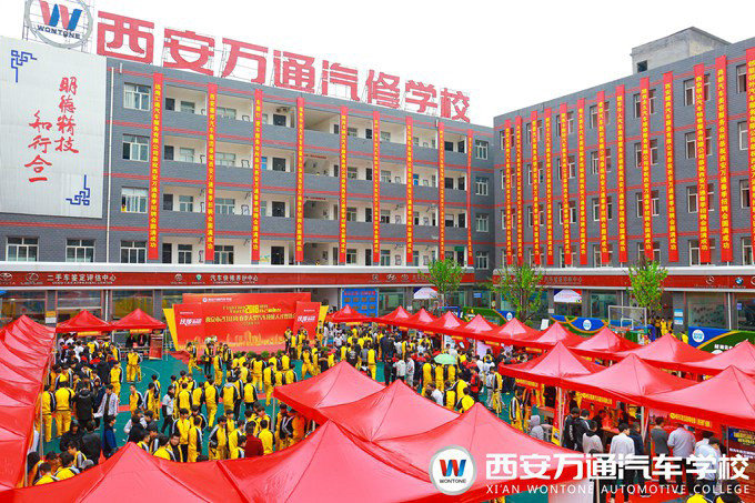 西安萬(wàn)通汽車(chē)學(xué)校2018春季汽車(chē)技能人才雙選會(huì)