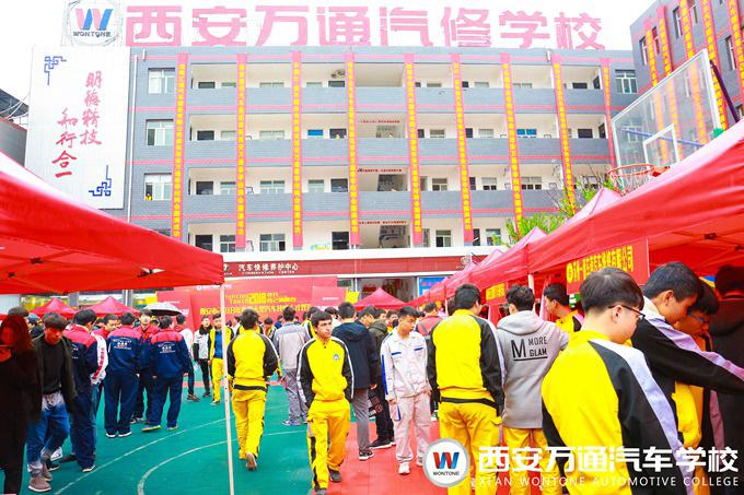 西安萬(wàn)通汽車(chē)學(xué)校2018春季汽車(chē)技能人才雙選會(huì)