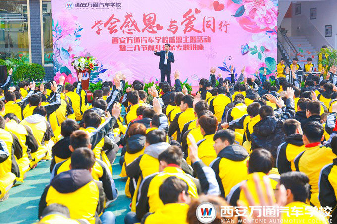 西安萬(wàn)通汽車(chē)學(xué)校職素教育