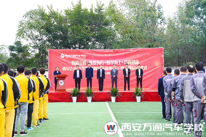 2019西安萬(wàn)通汽車(chē)學(xué)校教學(xué)質(zhì)量季暨三教三訓(xùn)啟動(dòng)儀式圓滿舉行