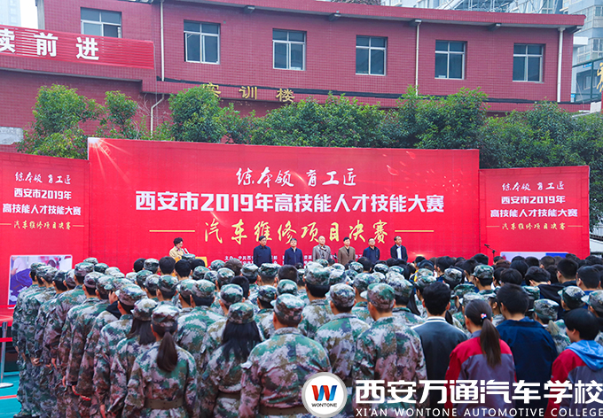 西安萬通汽車學校積極響應、踴躍參加2019年高技能人才技能大賽