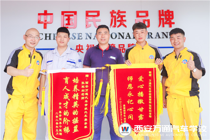 感師恩，西安萬(wàn)通畢業(yè)學(xué)子為教師送錦旗
