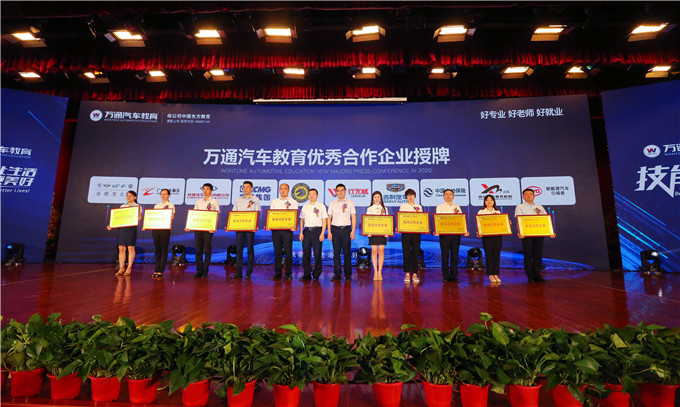 “名企優(yōu)才”萬人培養(yǎng)計(jì)劃 萬通汽車教育在路上