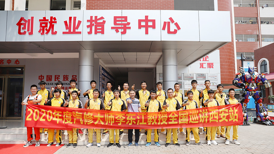汽修行業(yè)頂級大師李東江教授蒞臨西安萬通講學(xué)10
