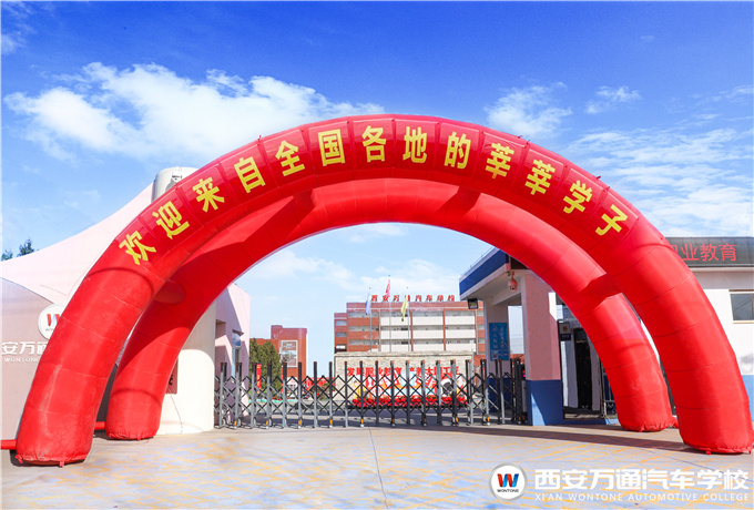 【開學(xué)季】新學(xué)期，新風(fēng)貌，西安萬通開學(xué)啦！