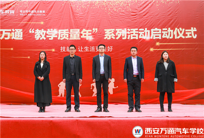 以質(zhì)立校，精進(jìn)教學(xué)|西安萬(wàn)通2021教學(xué)質(zhì)量年活動(dòng)正式啟動(dòng)！