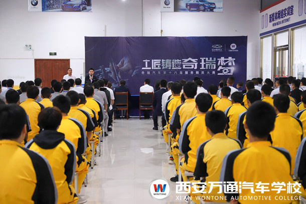 奇瑞第十六屆服務(wù)精英大賽中北、中原、西北賽區(qū)復賽隆重舉行！