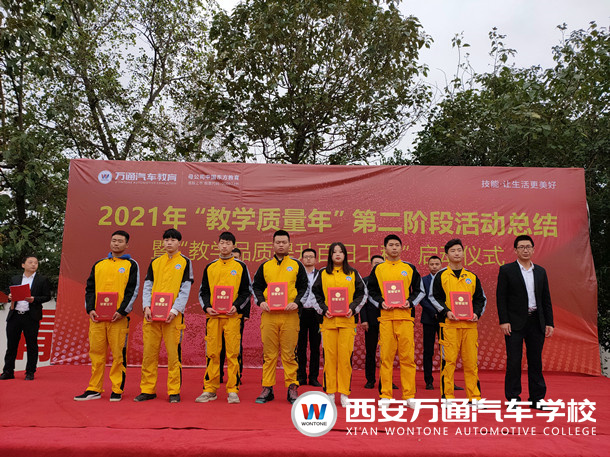 西安萬(wàn)通汽車(chē)學(xué)校2021年教學(xué)質(zhì)量季 第三階段啟動(dòng)儀式順利舉行!