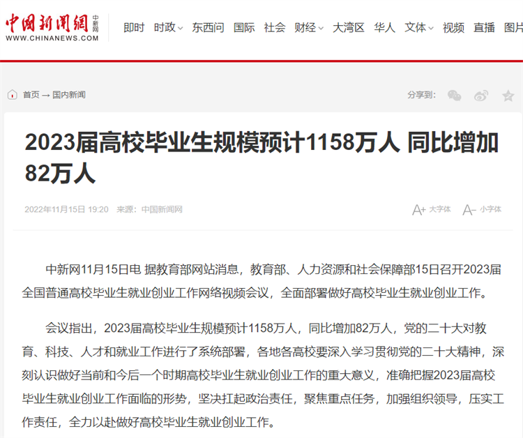 2023屆高校畢業(yè)生規(guī)模預計1158萬人，就業(yè)環(huán)境緊張，你的大招準備好了嗎？
