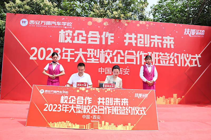 校企合作，共創(chuàng)未來，2023大型校企合作簽約14