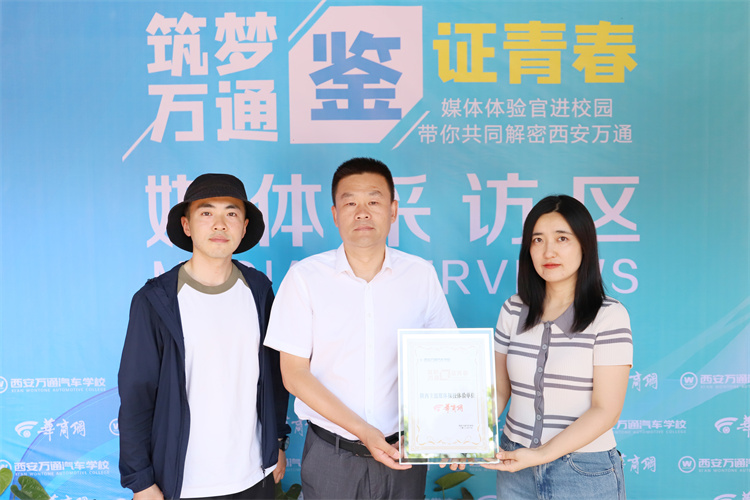 擇校季，媒體實地探校，陜西主流媒體——華商網帶你走進西安萬通汽車學院